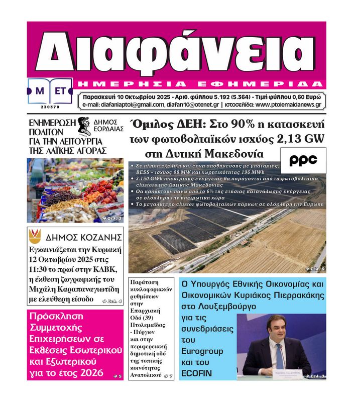 Πρωτοσέλιδο 10-10-2025
