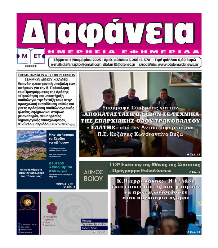 Πρωτοσέλιδο 1-11-2025