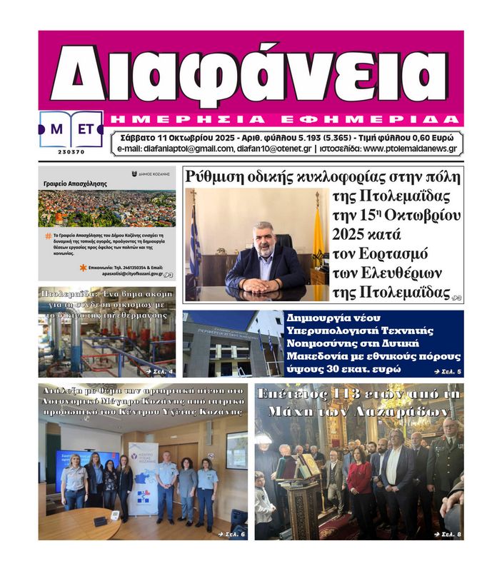 Πρωτοσέλιδο 11-10-2025