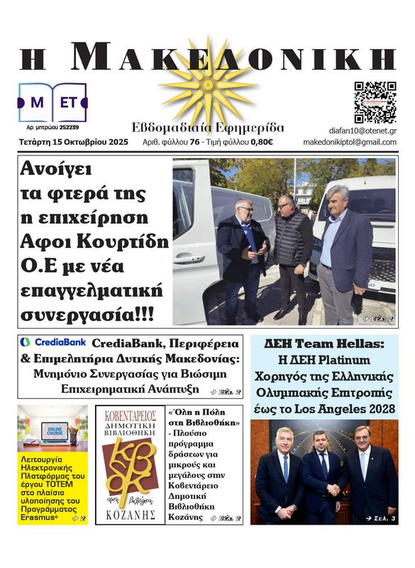 Πρωτοσέλιδο 15-10-2025