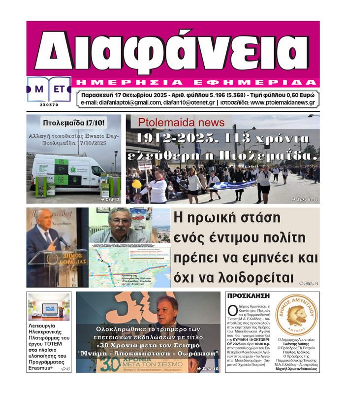 Πρωτοσέλιδο 17-10-2025