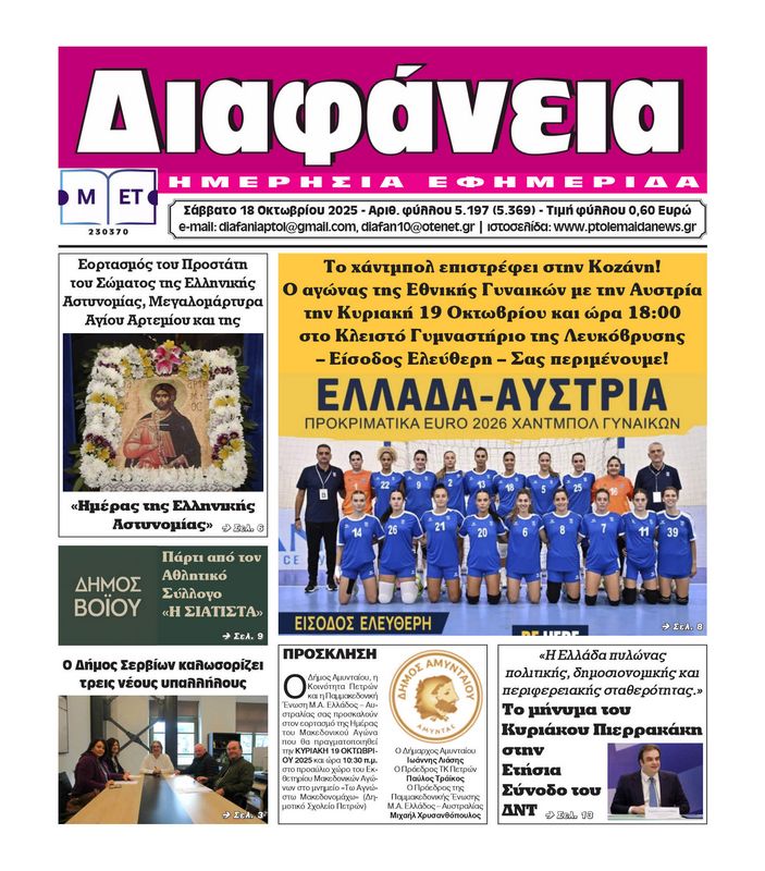 Πρωτοσέλιδο 18-10-2025