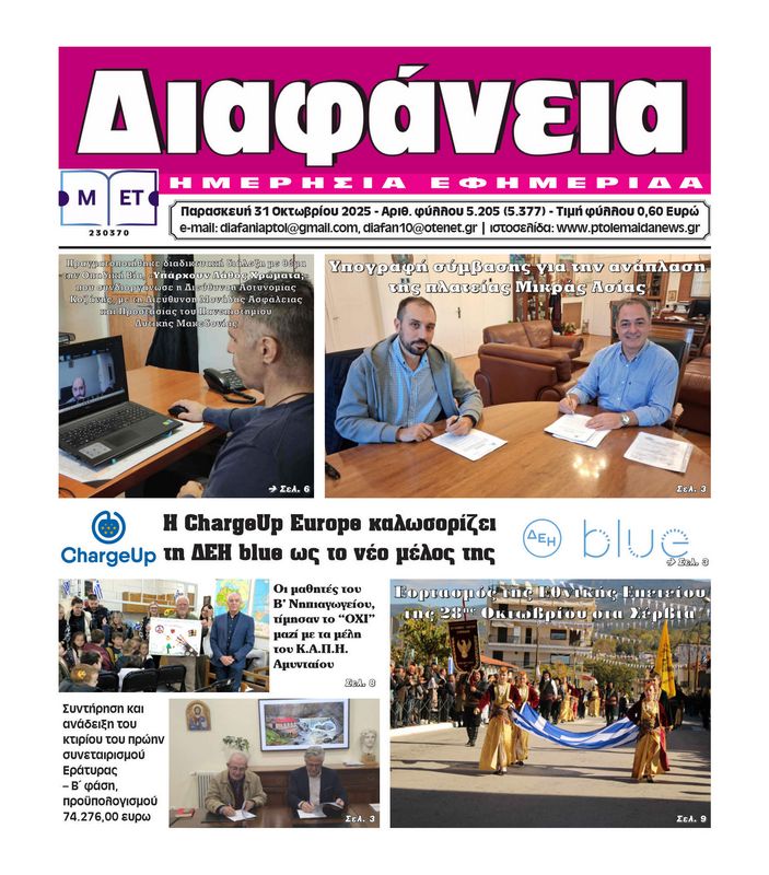Πρωτοσέλιδο 31-10-2025
