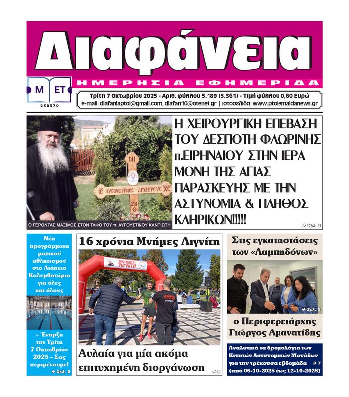 Πρωτοσέλιδο 7-10-2025