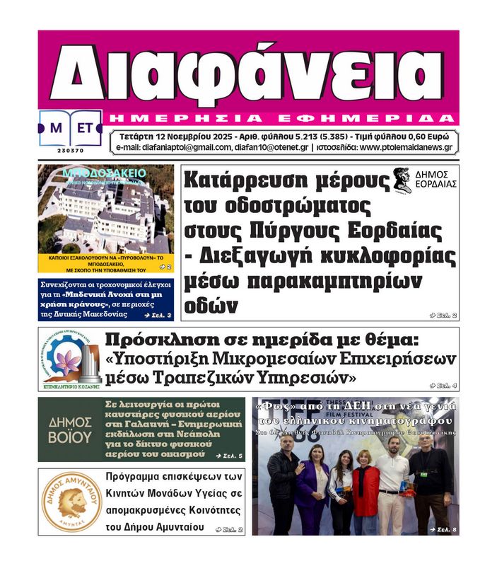 Πρωτοσέλιδο 12-11-2025