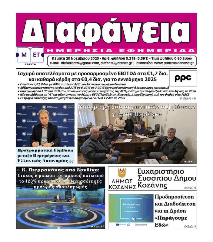Πρωτοσέλιδο 20-11-2025