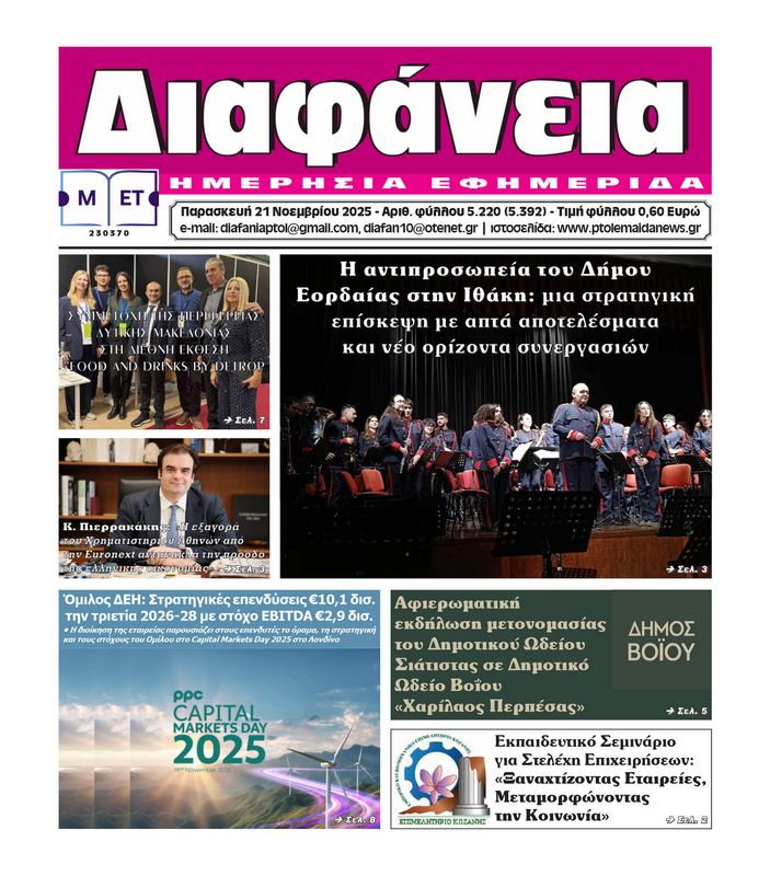 Πρωτοσέλιδο 21-11-2025
