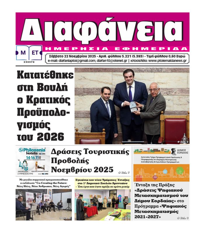 Πρωτοσέλιδο 22-11-2025