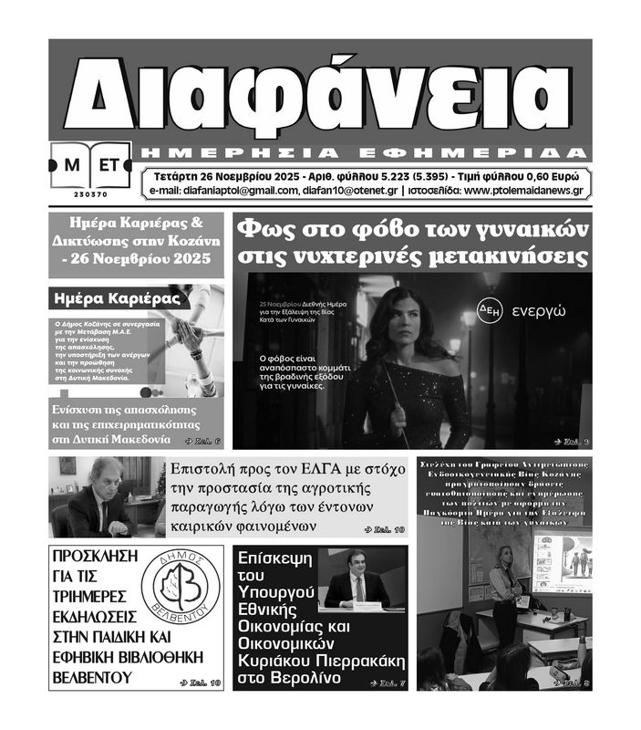 Πρωτοσέλιδο 26-11-2025