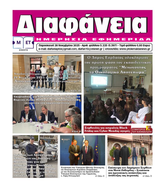 Πρωτοσέλιδο 28-11-2025