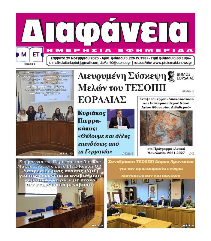 Πρωτοσέλιδο 29-11-2025