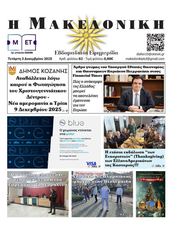 Πρωτοσέλιδο 3-12-2025