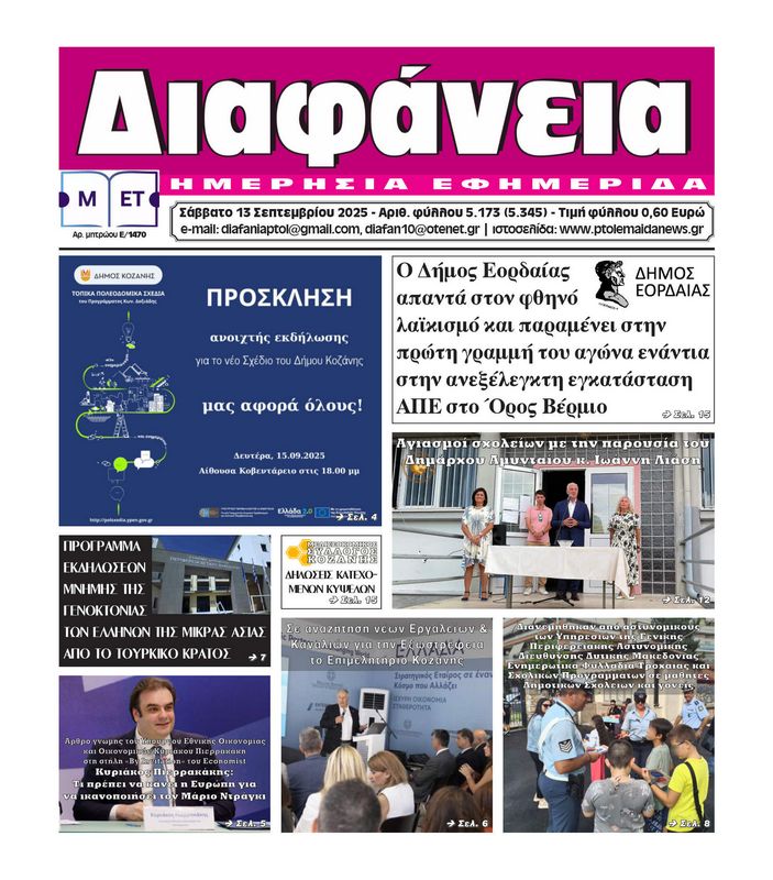 Πρωτοσέλιδο 13-9-2025