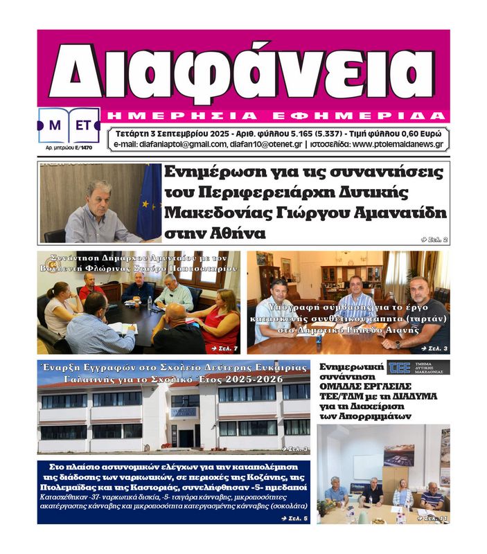  Πρωτοσέλιδο 3-9-2025