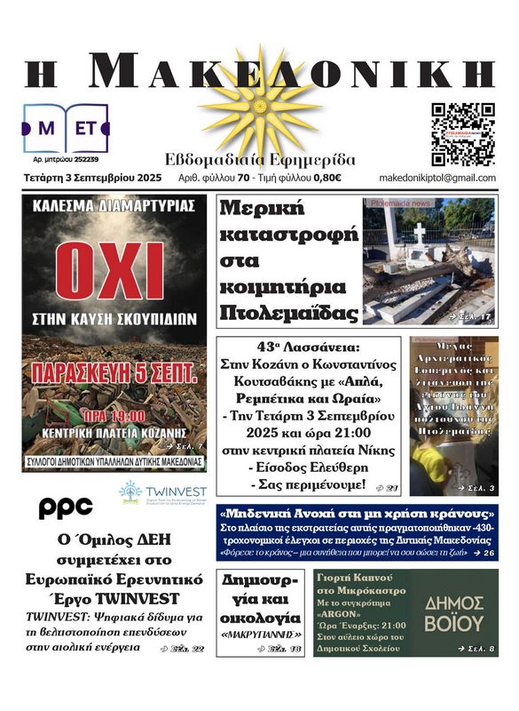 Πρωτοσέλιδο 3-9-2025