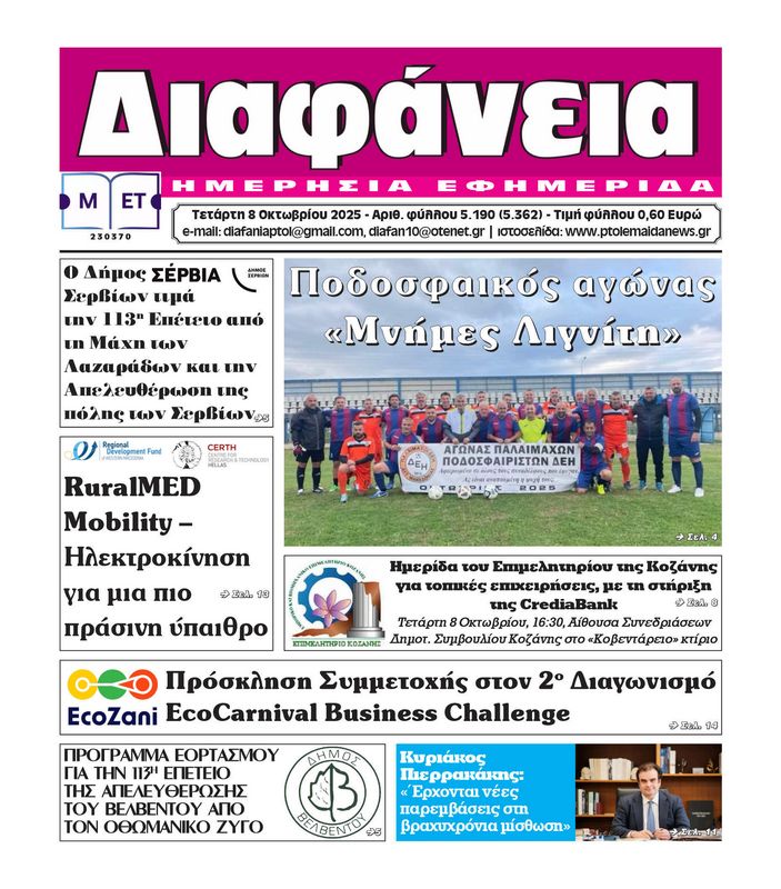 Πρωτοσέλιδο 8-10-2025