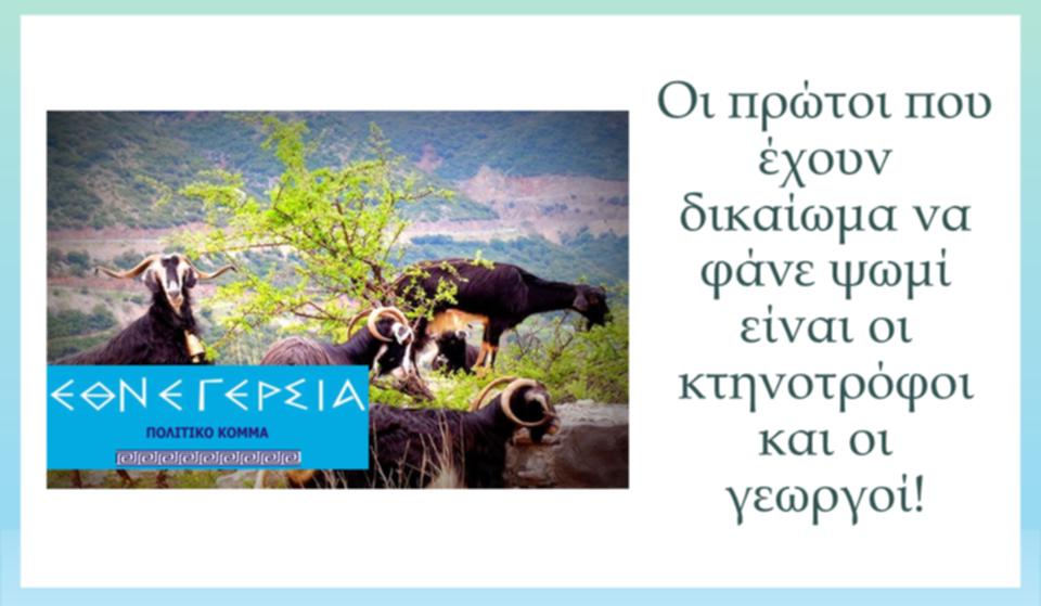 Ηλίας Ευαγγελόπουλος - Συνέγραψα το πρόγραμμα της Εθνεγερσίας με σκοπό την επιβίωση του ελληνικού λαού και της Ελλάδας