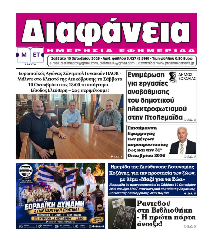 Πρωτοσέλιδο 10 -10-2026