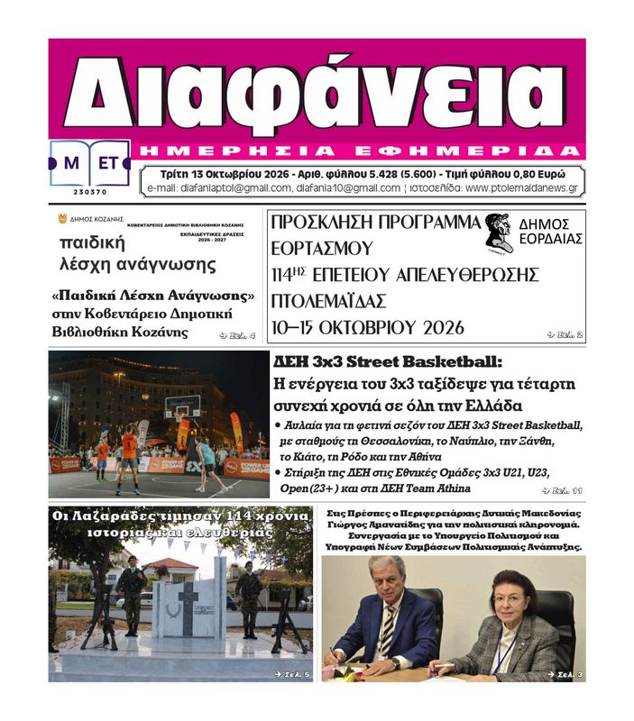 Πρωτοσέλιδο 13 -10-2026