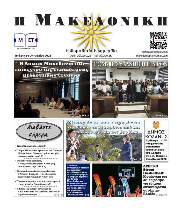 Πρωτοσέλιδο 14 -10-2026