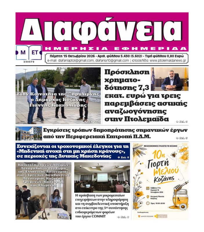 Πρωτοσέλιδο 15 -10-2026