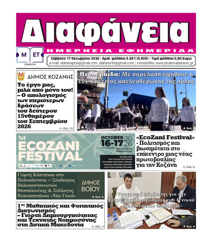 Πρωτοσέλιδο 17 -10-2026