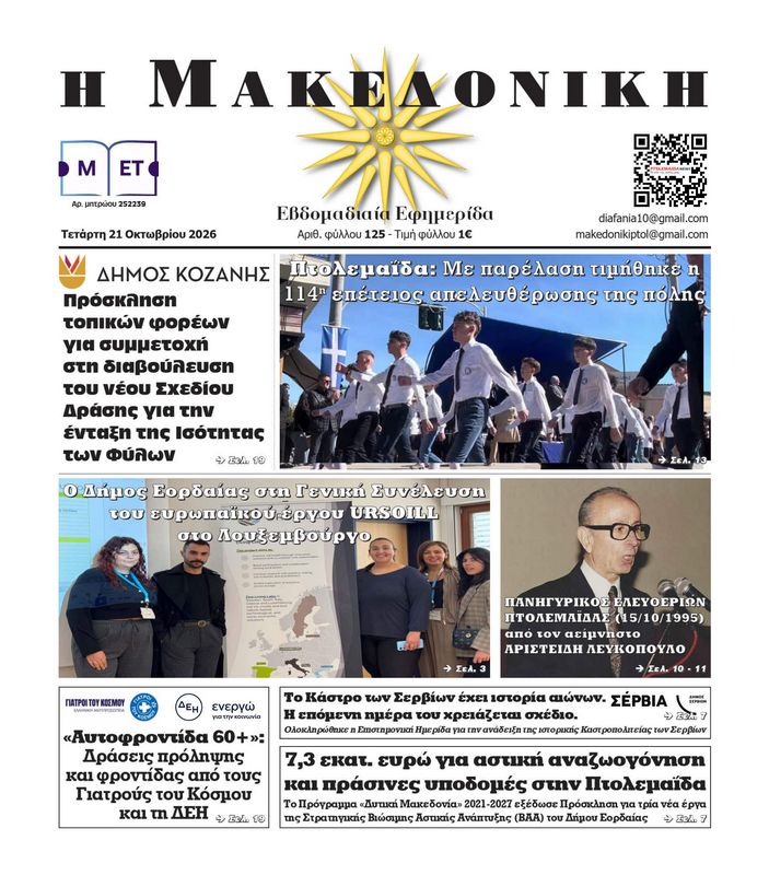 Πρωτοσέλιδο 21-10-2026