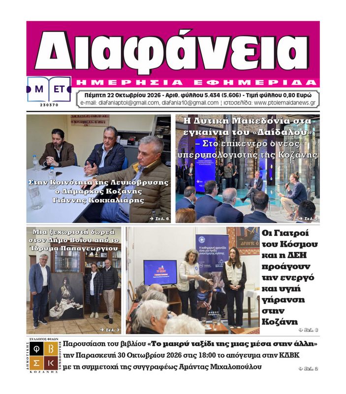 Πρωτοσέλιδο 22-10-2026