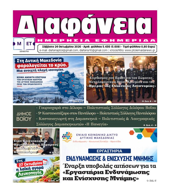 Πρωτοσέλιδο 24-10-2026