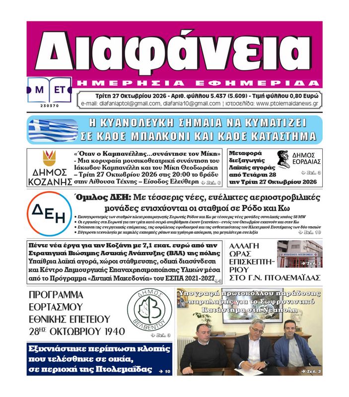 Πρωτοσέλιδο 27-10-2026