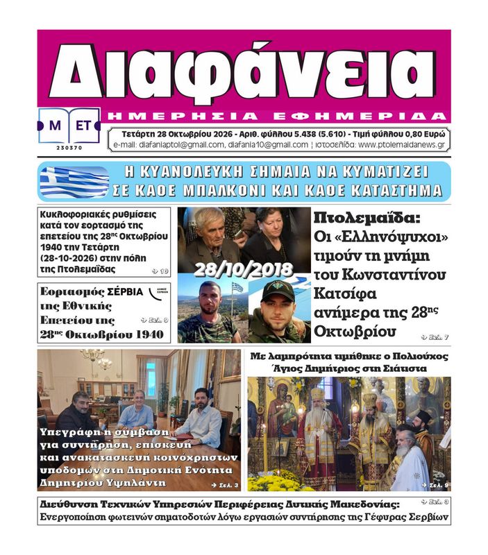 Πρωτοσέλιδο 28-10-2026