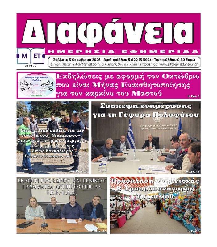 Πρωτοσέλιδο 3-10-2026