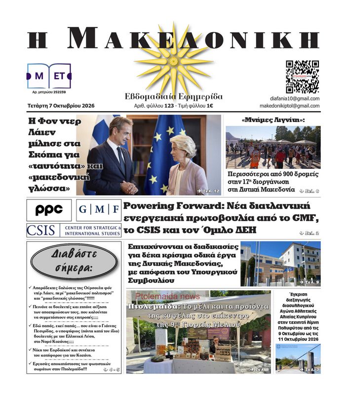 Πρωτοσέλιδο 7-10-2026