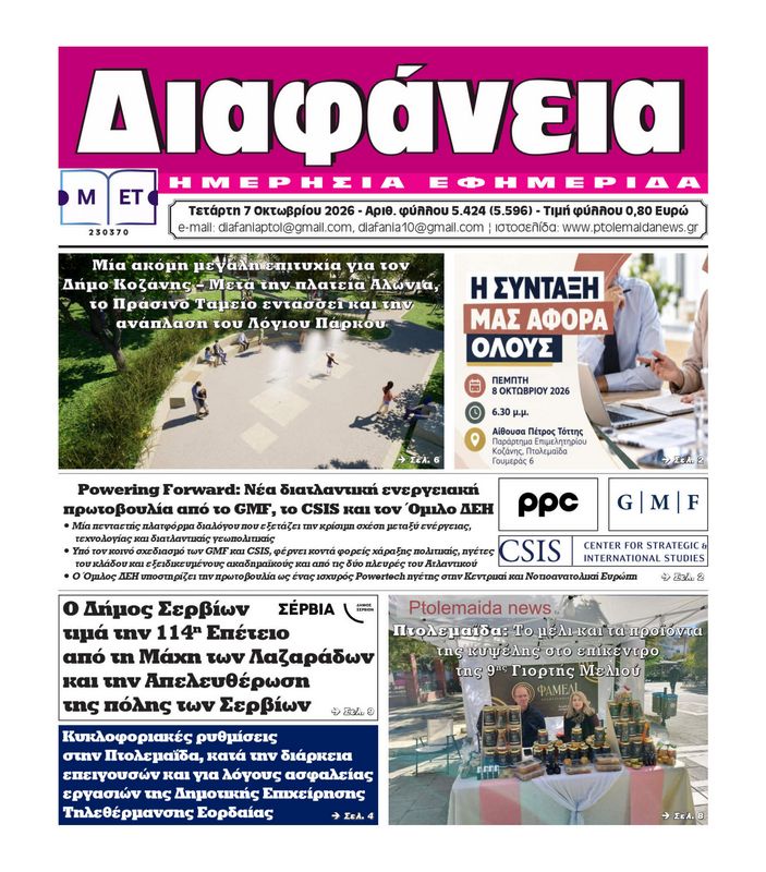 Πρωτοσέλιδο 7-10-2026
