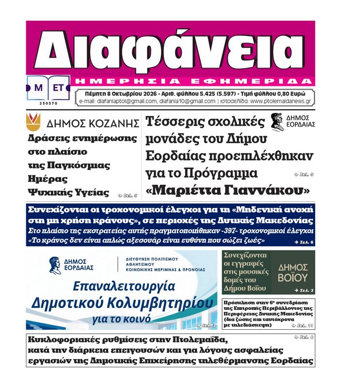 Πρωτοσέλιδο 8-10-2026