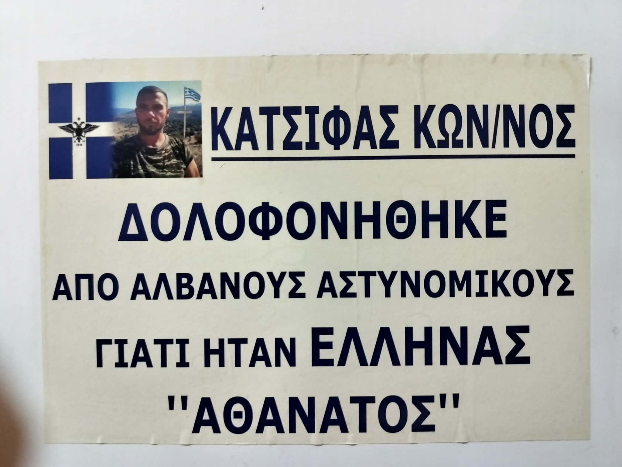 Πτολεμαΐδα: Μνημόσυνο για τον Κωνσταντίνο Κατσίφα την Τετάρτη 28 Οκτωβρίου