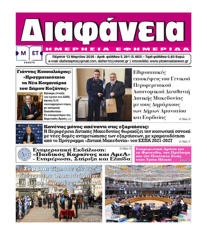 Πρωτοσέλιδο 12-3-2026