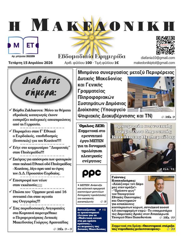 Πρωτοσέλιδο 15-4-2026