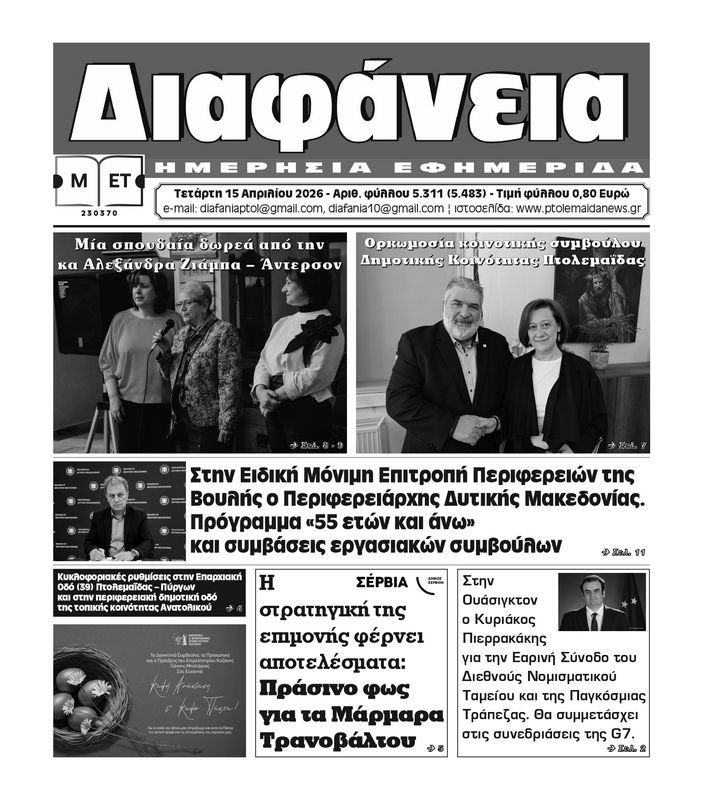 Πρωτοσέλιδο 15-4-2026