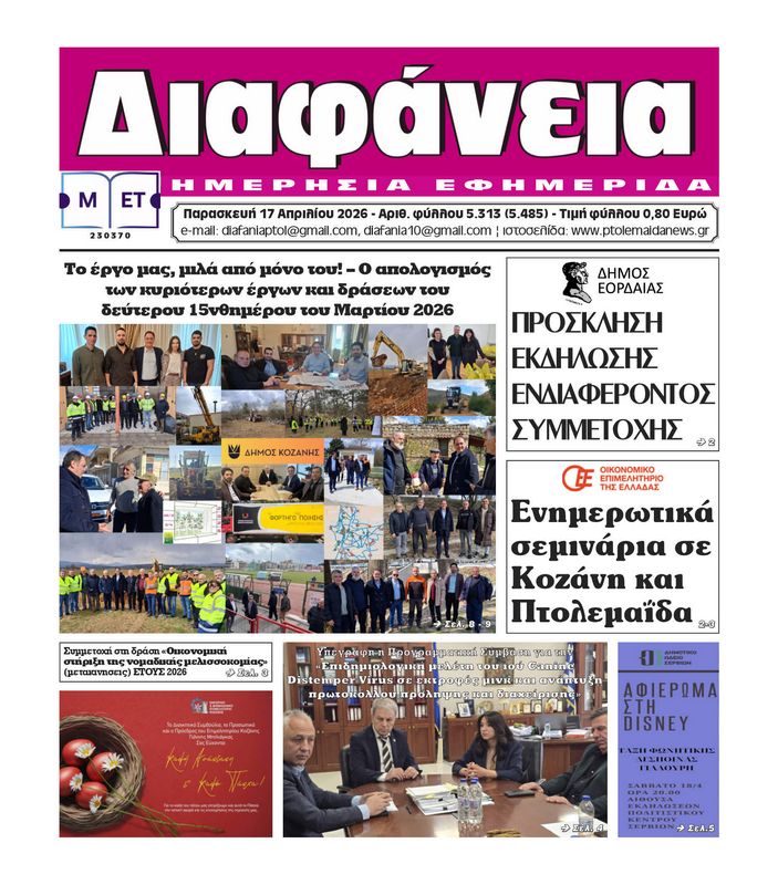 Πρωτοσέλιδο 17-4-2026