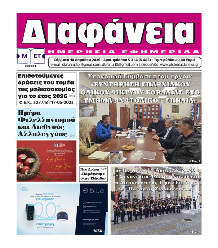Πρωτοσέλιδο 18-4-2026
