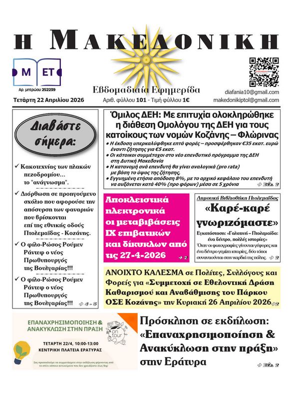 Πρωτοσέλιδο 22-4-2026