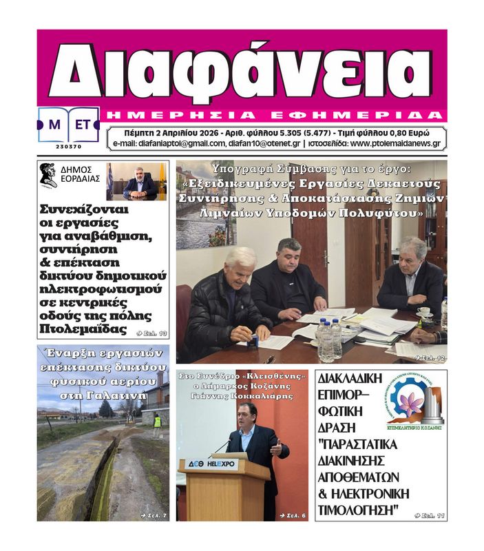 Πρωτοσέλιδο 2-4-2026