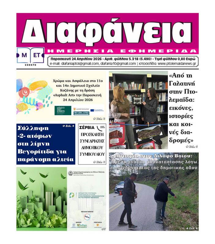 Πρωτοσέλιδο 24-4-2026