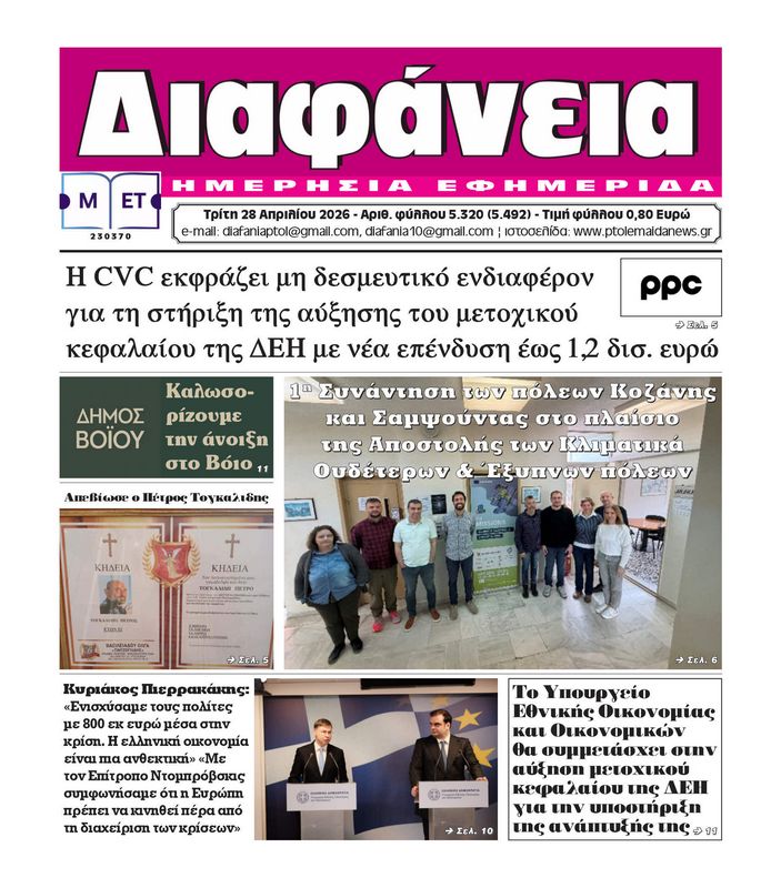 Πρωτοσέλιδο 28-4-2026