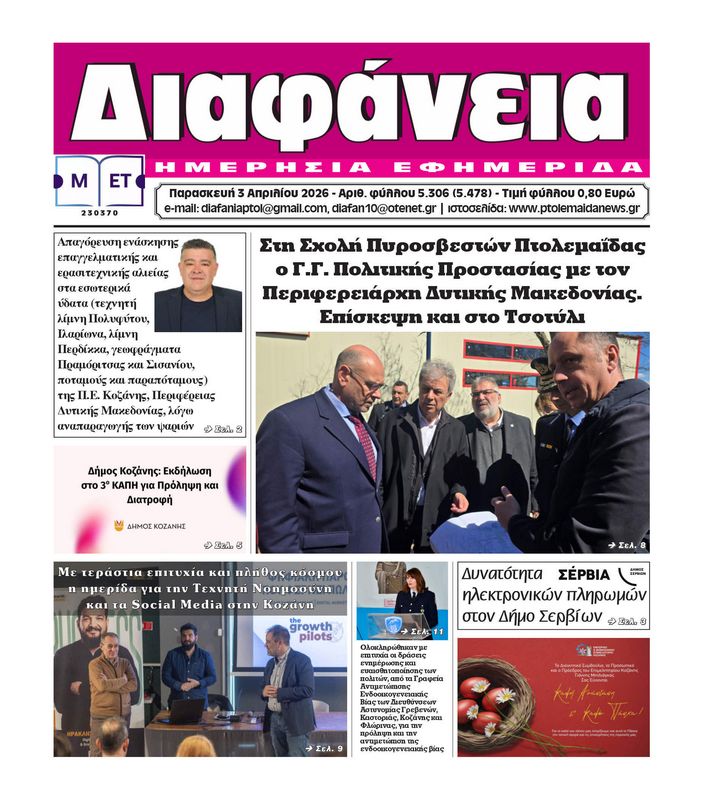 Πρωτοσέλιδο 3-4-2026