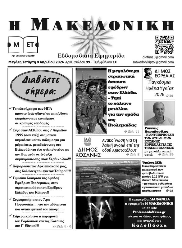 Πρωτοσέλιδο 8-4-2026
