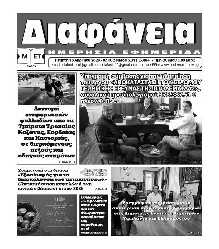 Πρωτοσέλιδο 16-4-2026