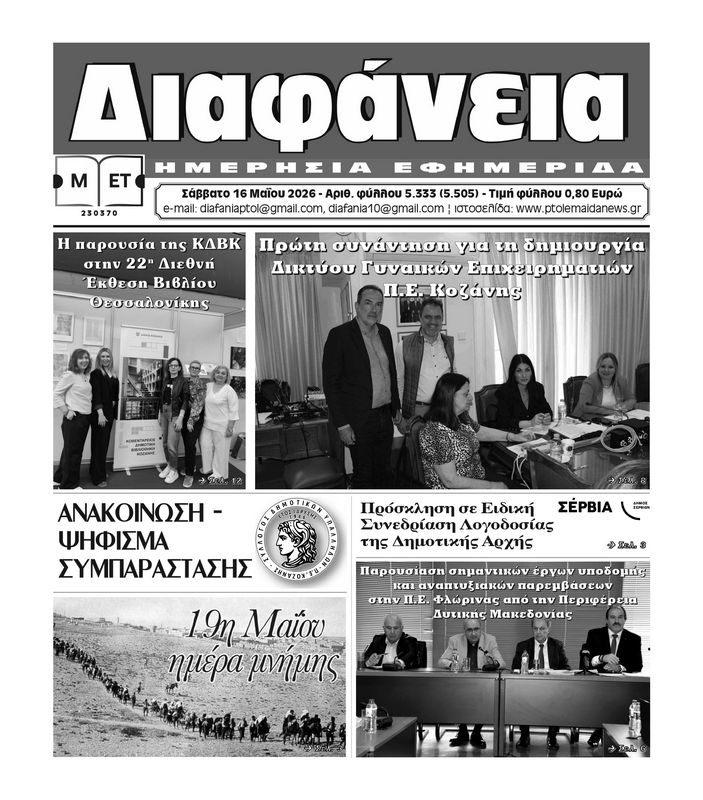 Πρωτοσέλιδο 16-5-2026
