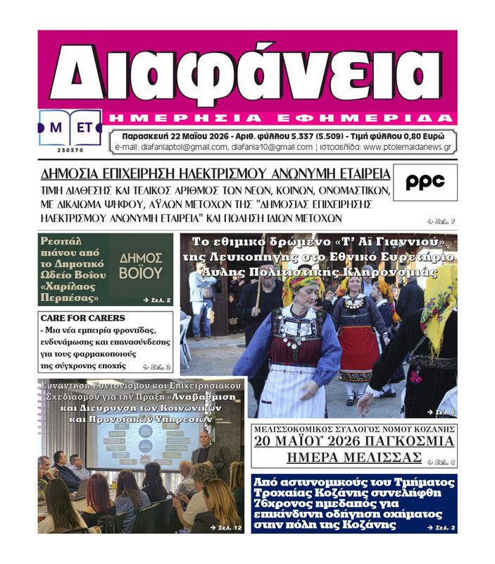 Πρωτοσέλιδο 22-5-2026